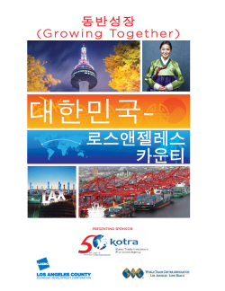 Growing Together: Korea and Los Angeles County (2012) Korean Version