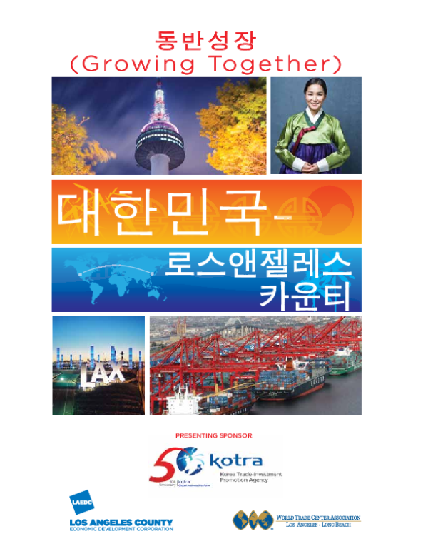 Growing Together: Korea and Los Angeles County (2012) Korean Version